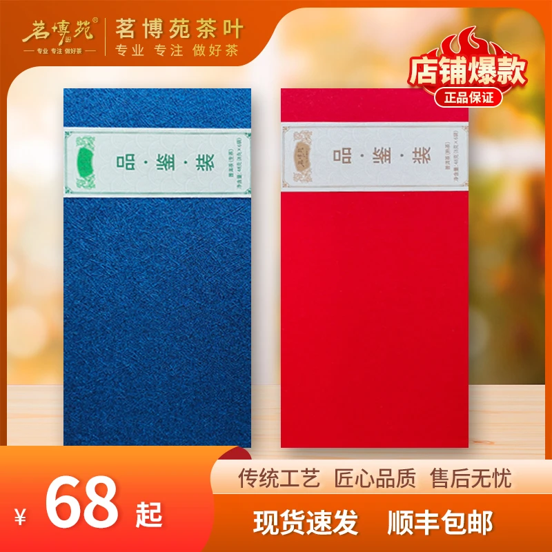 茗博苑-普洱茶品鉴装 精选古树茶 8克×6袋/盒