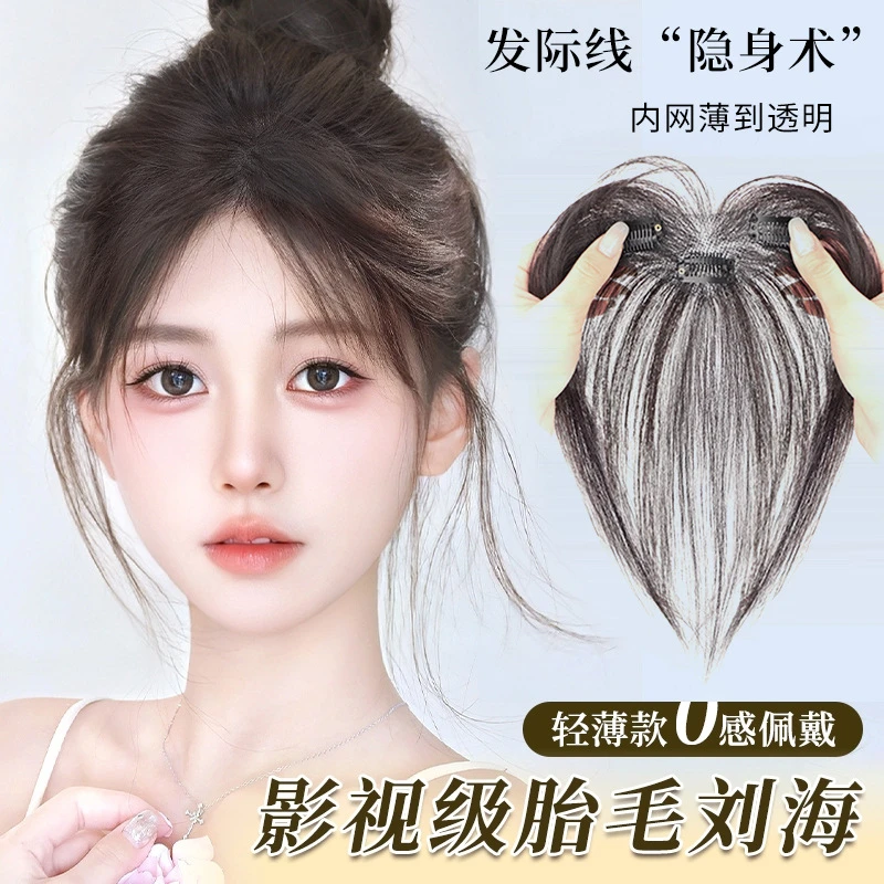 一片式胎毛刘海透气隐形薄款头顶真发假发片前额鬓角无痕发根补发