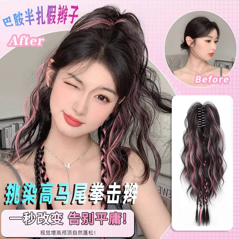 挑染粉高马尾拳击辫假发辫子多巴胺半扎假辫子抓夹彩色瀑布发型