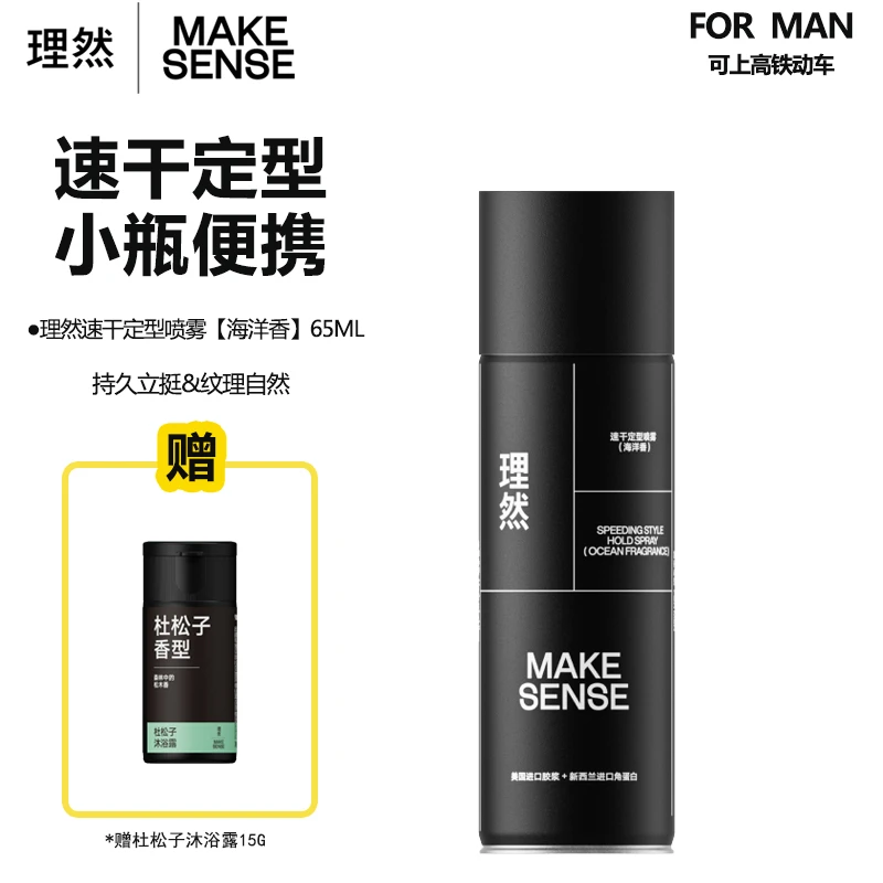 理然男士发胶发蜡发泥干胶喷雾哑光造型定型蓬松干清爽持久便携式