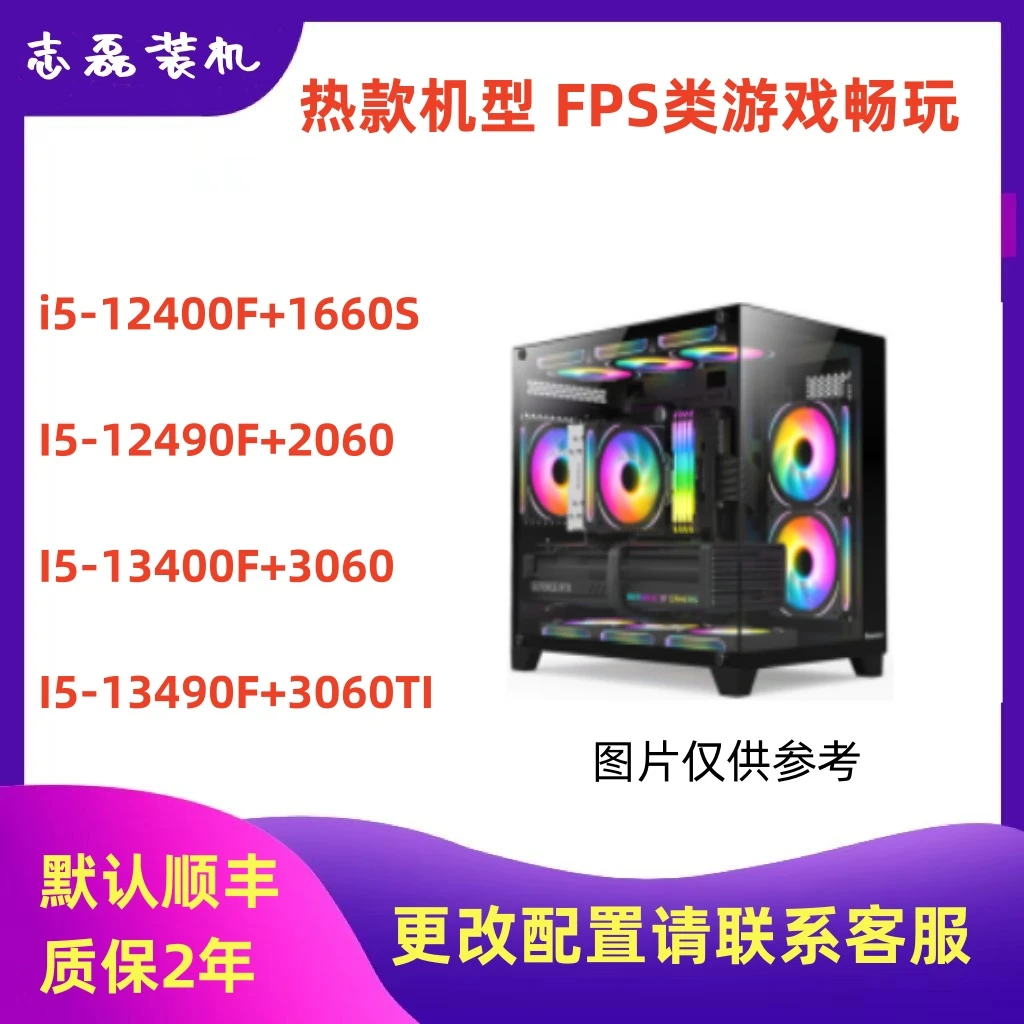 准新品  《开心二号》主机i5-12400f/i5-12490f/13400f 整机搭配