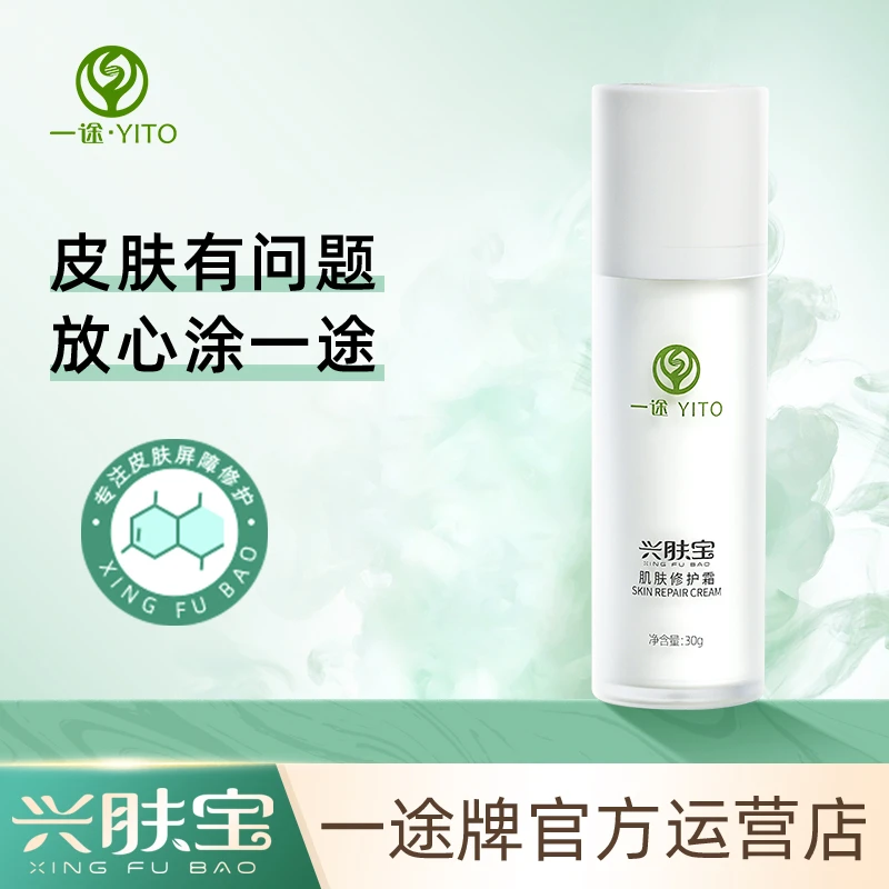 （魔都哈哈姐粉丝专享）一途兴肤宝修护屏障增厚角质层敏感肌乳霜