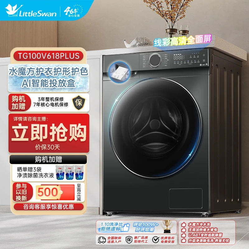 【四川补贴】单洗小天鹅水魔方TG100V618PLUS家用全自动10kg除螨