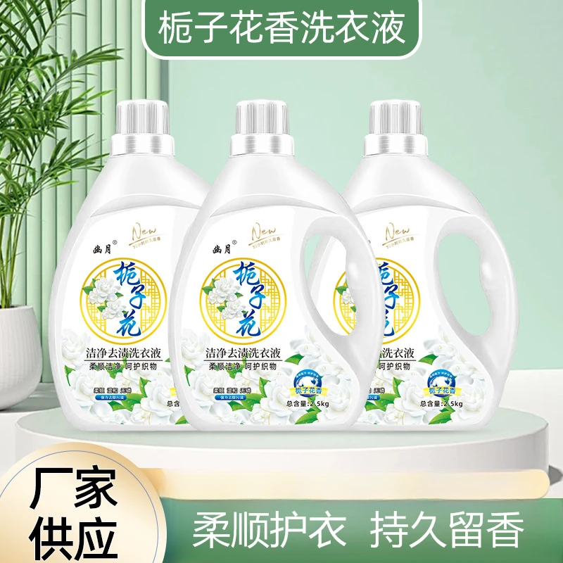 5斤装栀子花香洗衣液深层洁净去污去渍柔顺护衣留香洗衣液家庭装