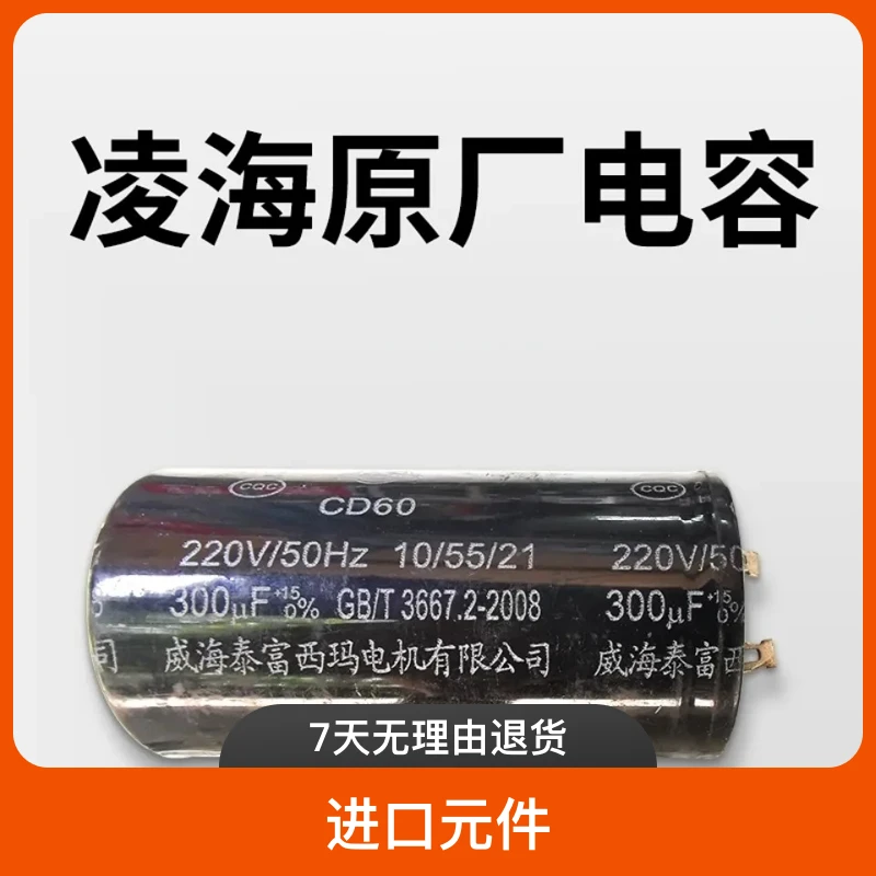 凌海磨豆磨浆机电容器原厂高压铝电解元件老式电子沈阳豆浆机15