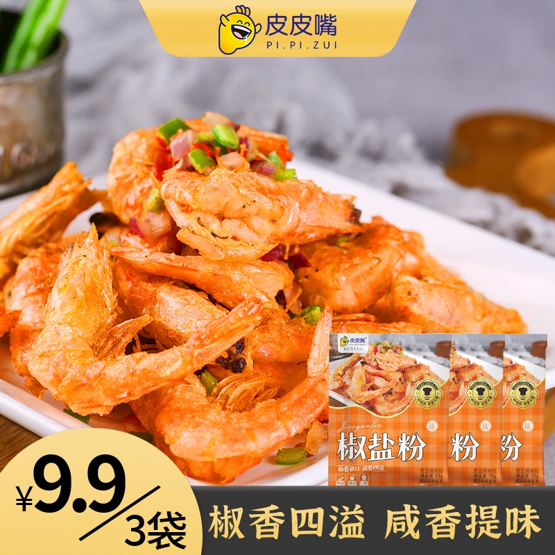 皮皮嘴烧烤调料烤肉调味撒料家用蘸料腌料椒盐粉日常烹饪腌制调料