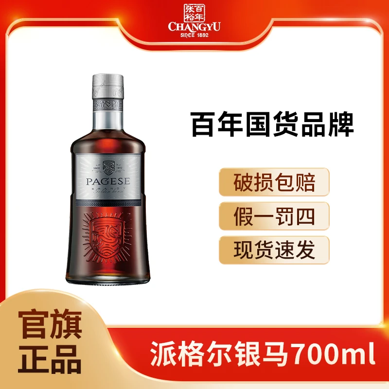 张裕白兰地【超值购】700ml 派格尔银马白兰地 洋酒葡萄蒸馏酒