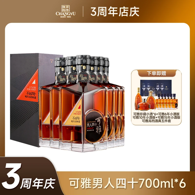 张裕白兰地【高品质国货】可雅男人四十700ml单瓶/6瓶 可雅酒庄酒