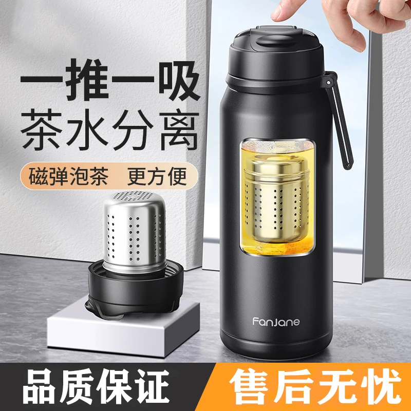 繁简磁弹泡茶杯保温水杯茶水分离男女士-户外大容量316不锈钢水壶