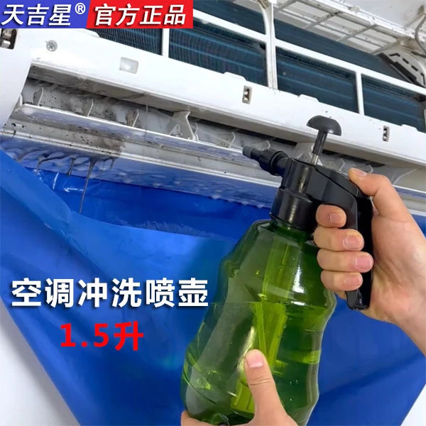 【高压喷壶】防爆耐用1.5升大容量空调清洁喷壶配件出水可调！