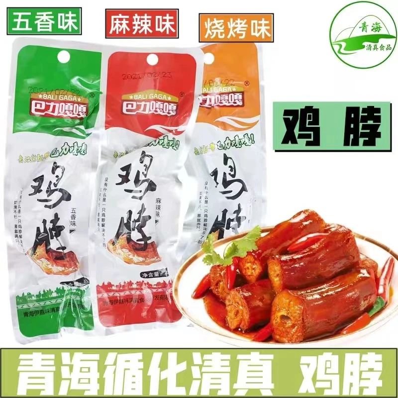 清真青海循化开袋即食巴力嘎嘎鸡脖40克麻辣味五香味新疆西藏包邮