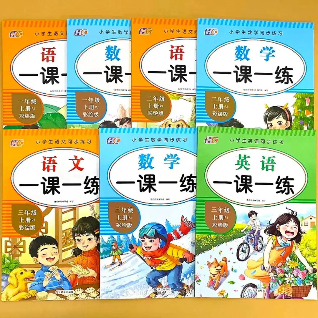 一二三年级上册同步练习册语文数学英语课时作业一课一练