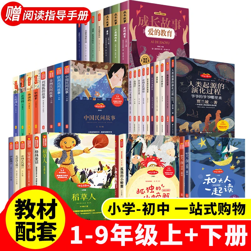 【正版】快乐读书吧1-9年级必读书语文教材推荐课外书