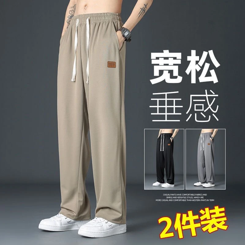 休闲长裤子男生冰丝西裤春夏季薄款潮牌直筒宽松垂感运动卫裤男款