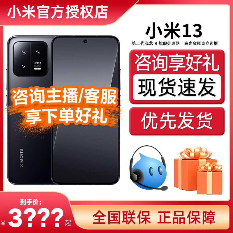 小米13新品手机徕卡影像/骁龙8Gen2/IP68/澎湃快充官方授权小米13