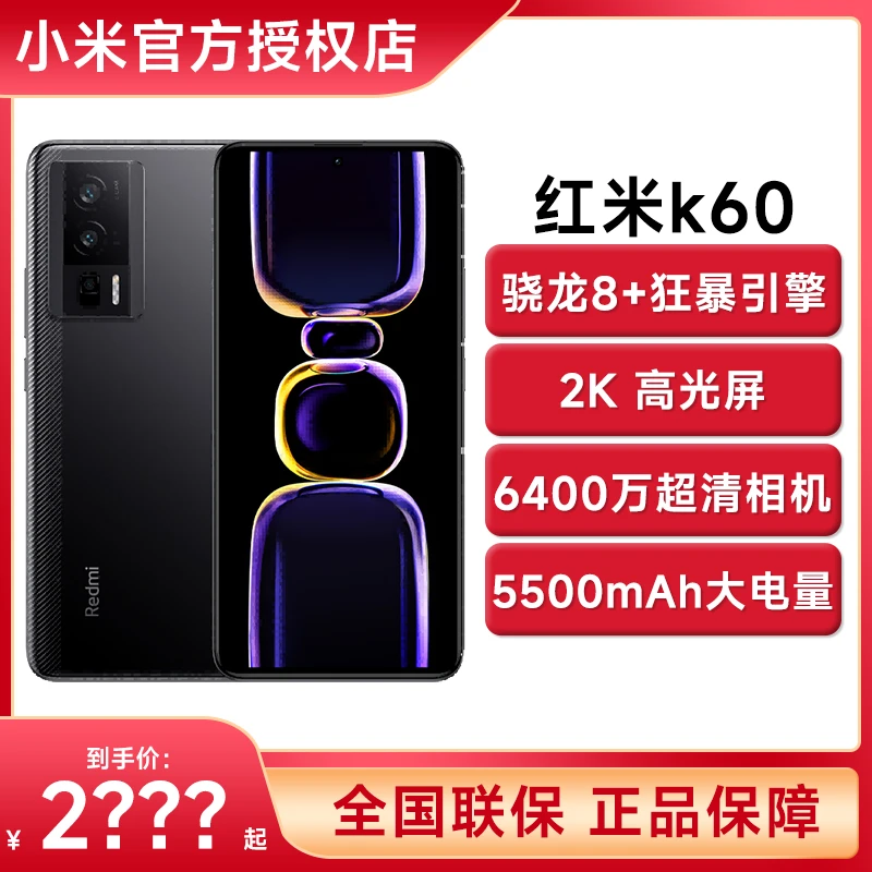 Redmi/红米K60 红米手机小米手机小米官方授权店正品官方旗舰正品