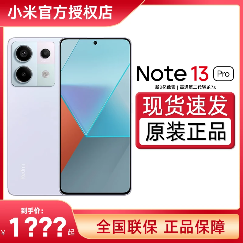 Redmi/红米note13Pro手机红米note游戏手机 小米新品小米官方正品