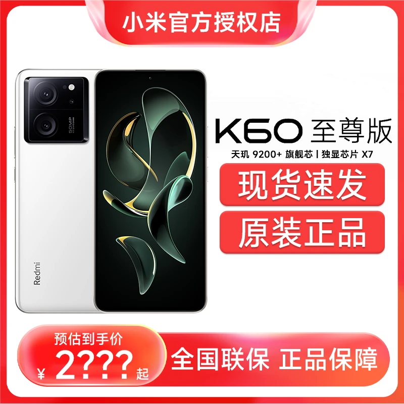 红米K60至尊版独显天玑9200+红米手机小米手机小米官方授权店正品