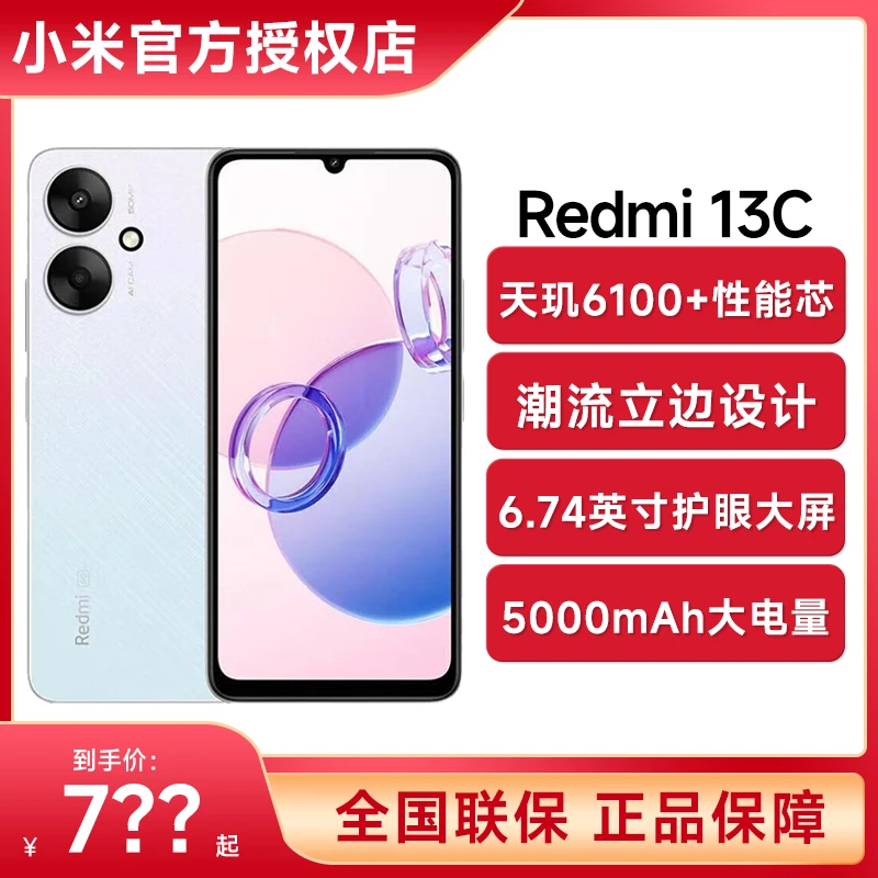 小米Redmi 13C新品上市智能机大音量学生老年备用机老人百元机13c