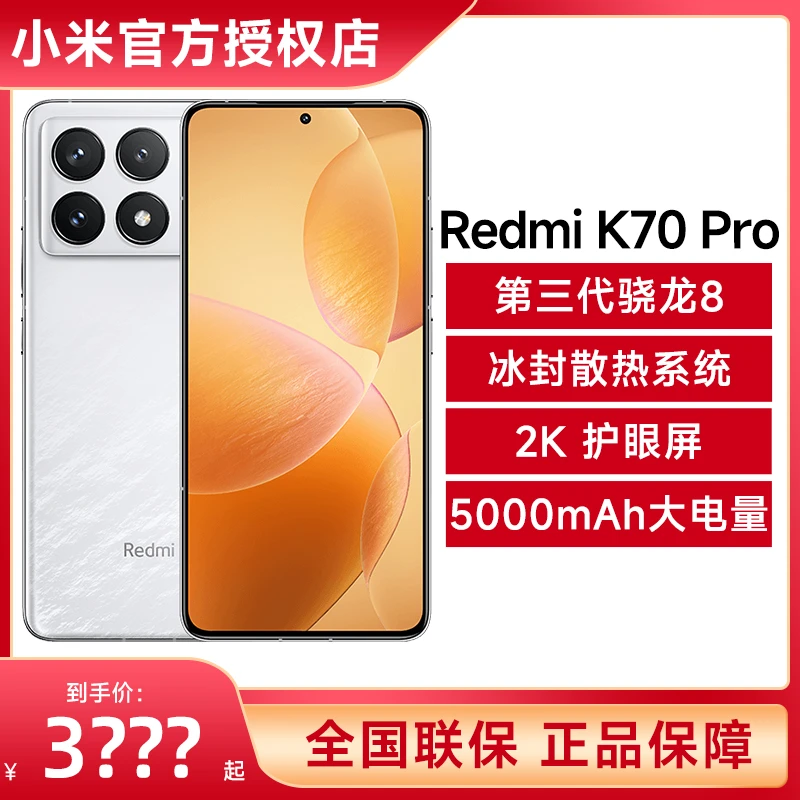 Redmi K70pro红米手机小米手机新品上市新款K60 红米k70小米k70