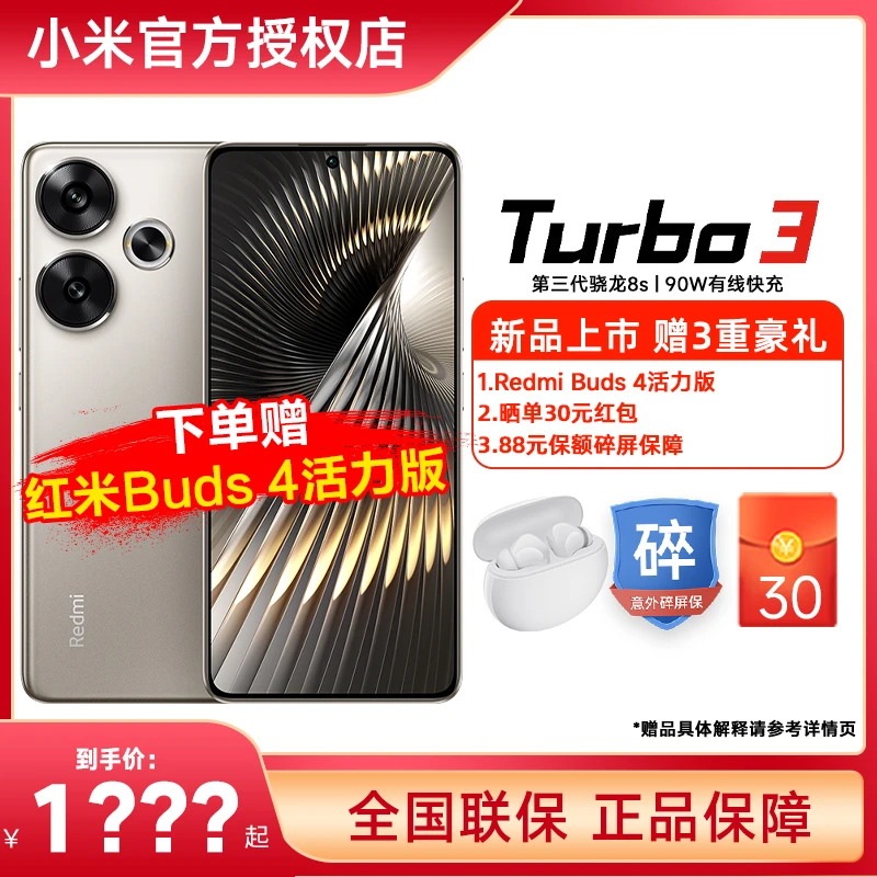 Redmi/红米turbo3全新性能系列 专为新生代打造 重塑中端性能手机