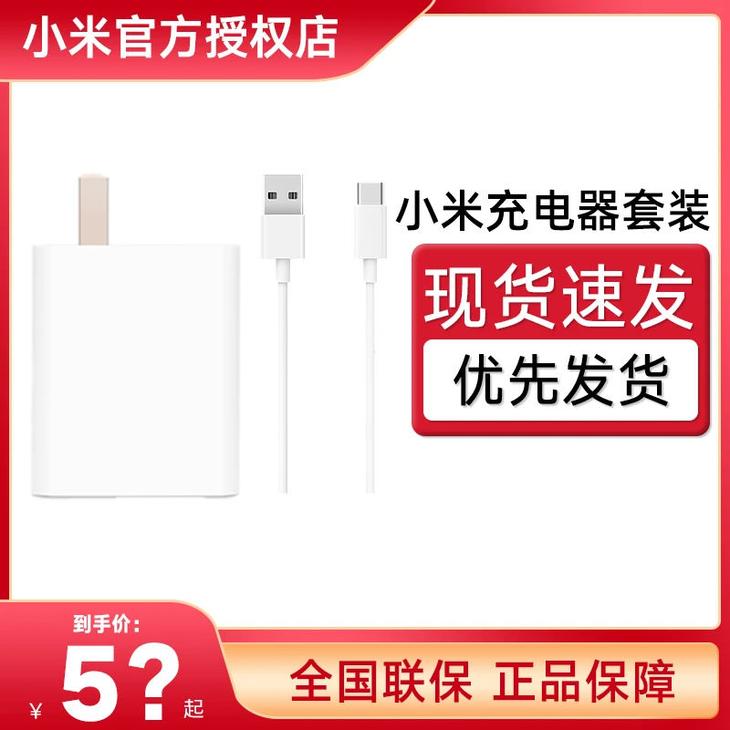 小米原装充电套装（充电器+数据线)33W/35W/55W/67W/90W/140W快充