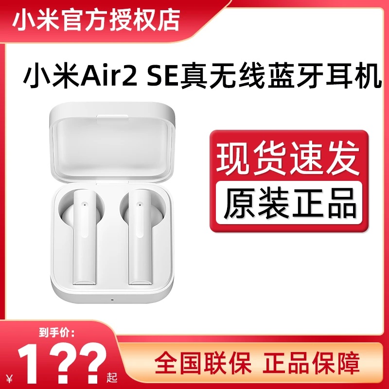 小米真无线蓝牙耳机Air2 SE/Air3 SE/红米Buds 3/小米Buds4Pro