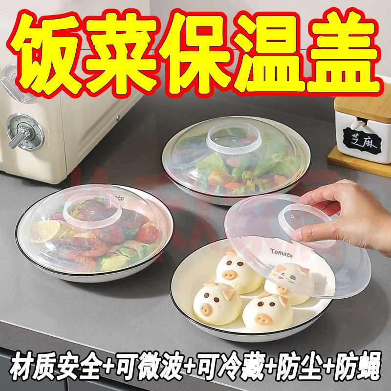 （多功能-饭菜保温盖）食品级微波炉加热盖子防尘碗盖保鲜盖盖菜罩