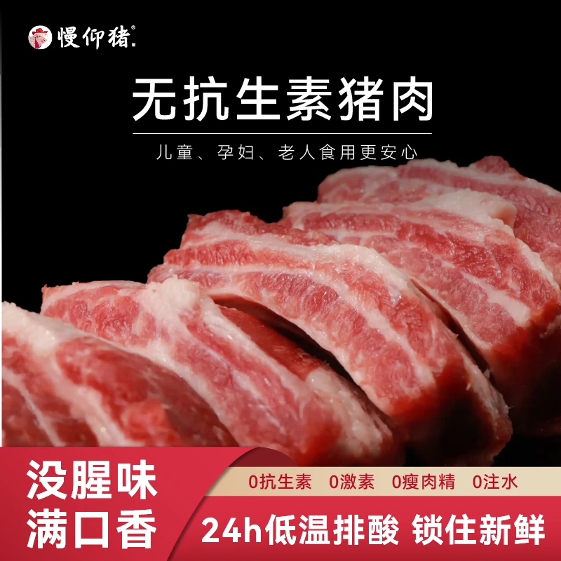 慢仰猪(顺丰包邮）精选 无抗低胆固醇 猪肋排（带脊骨）冷链包邮