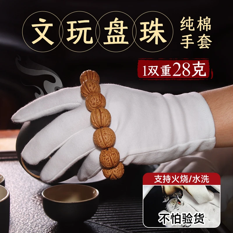 白色手套纯棉超厚文玩盘珠铜器猴头四座楼高端玩家盘玩耐磨棉手套