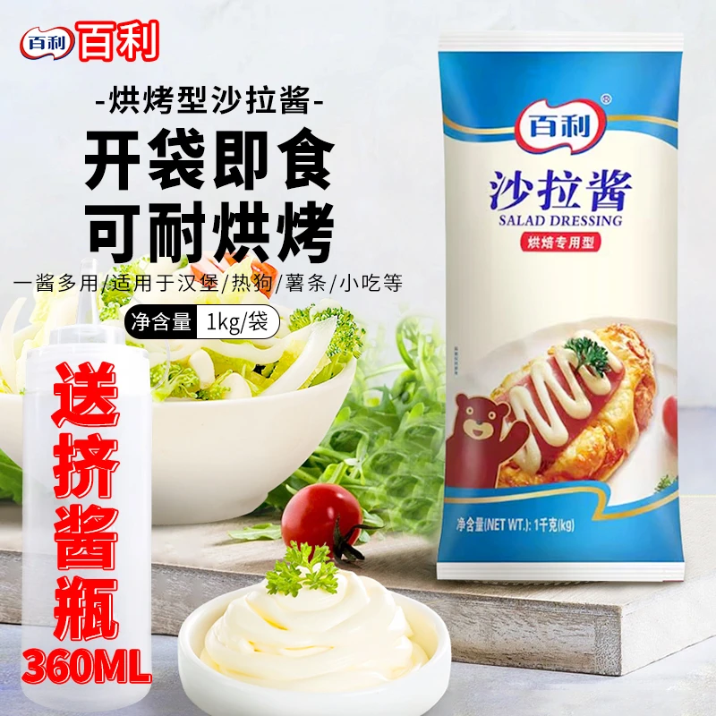 Berry/百利沙拉酱烘焙沙拉汉堡三明治原味沙拉水果面包肉松用1kg