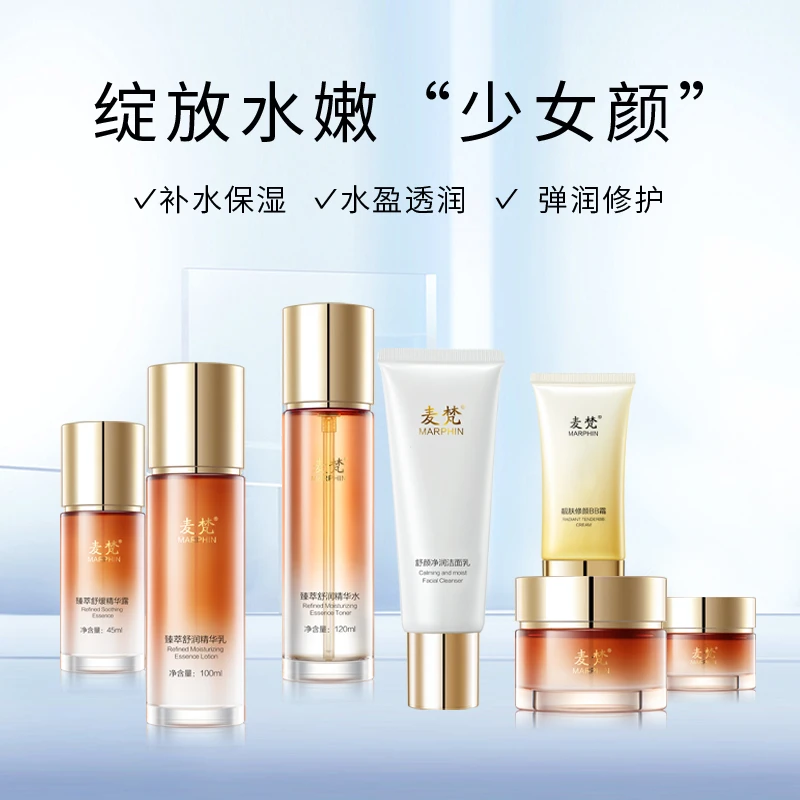 麦梵臻萃舒润奢养护肤品套盒七件套护肤品正品舒缓套盒化妆品套装