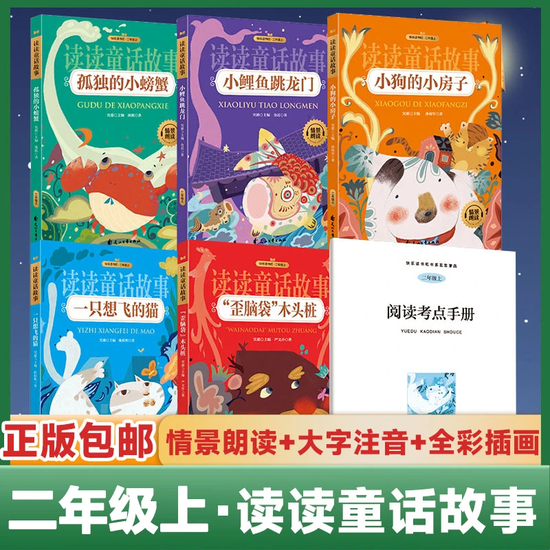 【快乐读书吧】小学1-6年级上册教材指定 全彩注音 赠送考点手册