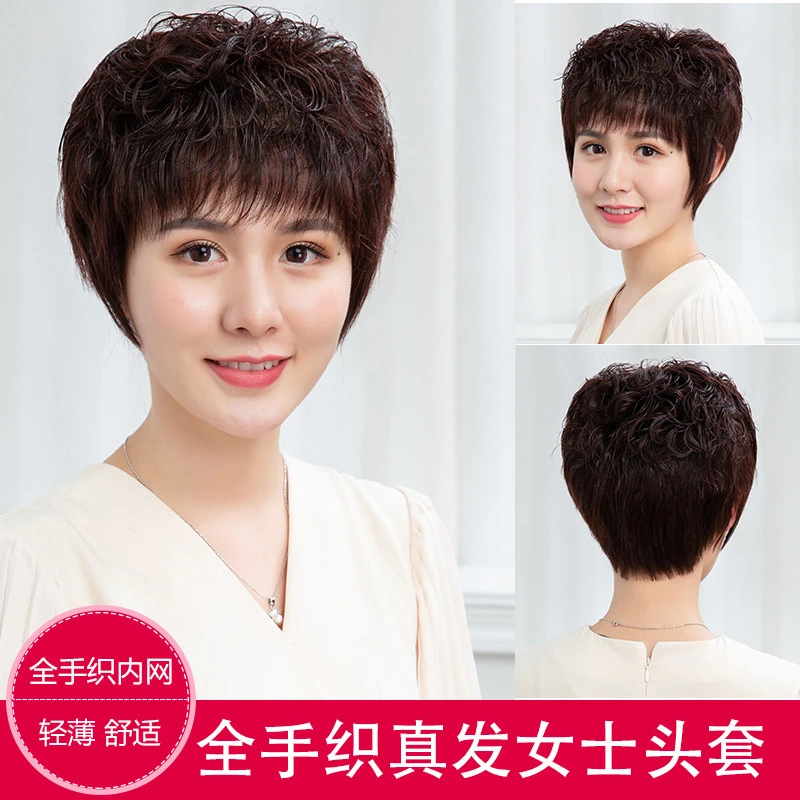 【真人发丝头套】手织手工假发女短发短卷发中老年全头套时尚透气
