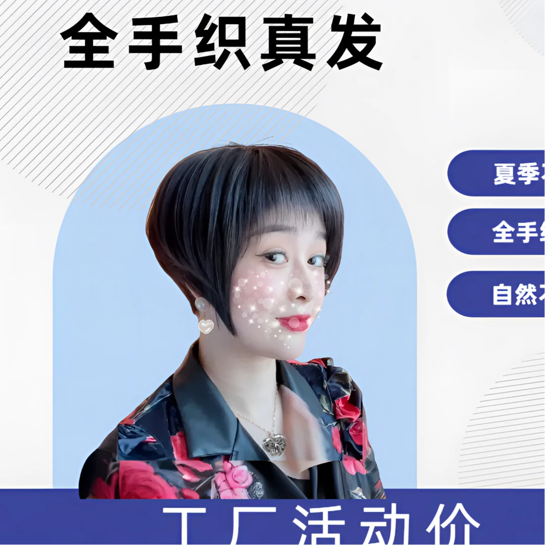 全手织升级减龄波波头夏季头套透气真人发丝四季蓬松手工轻薄