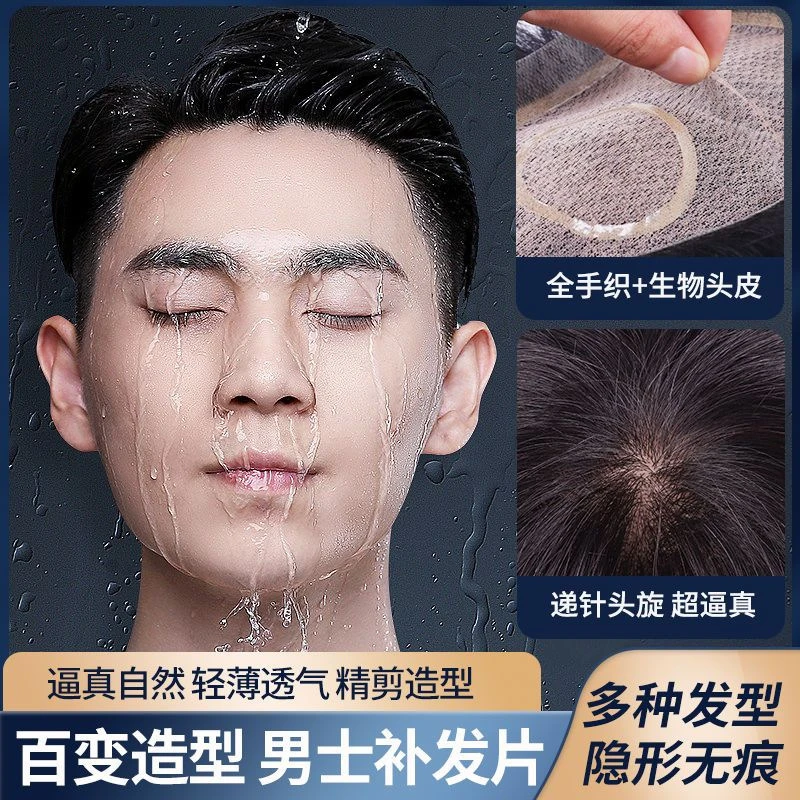 超薄隐形遮秃光薄款男短发手织增发量头全真发无痕毛坯头顶补发片