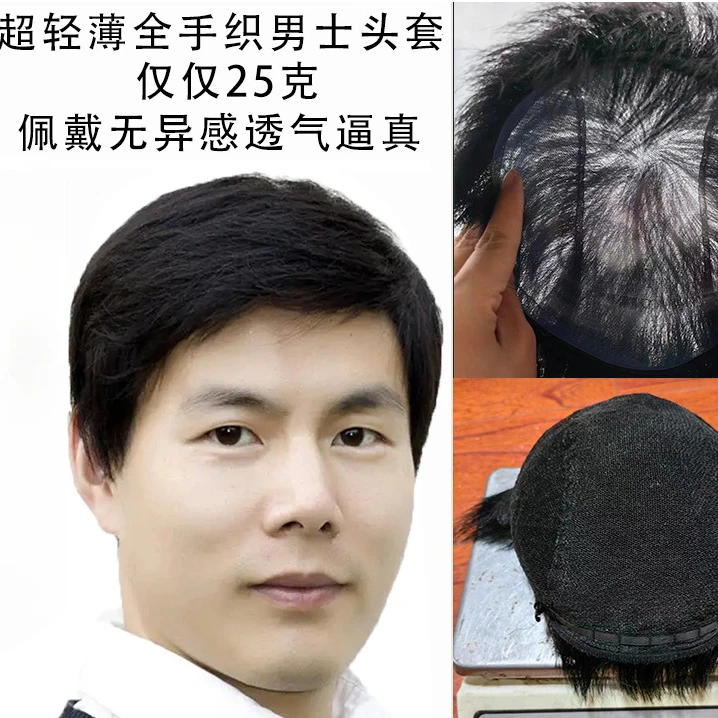 手织纳米网无痕补发套轻薄透气男士全头套中老年男士假发假发套