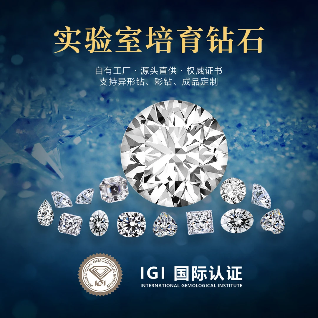 【合成/培育】星鹿珠宝 IGI培育钻实验室钻石裸钻证书CVD/HPHT定制
