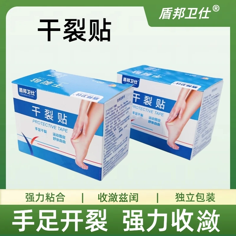 手足干裂贴高粘性贴布脚后跟开裂棉布贴手指皲裂手脚干裂胶布纱布