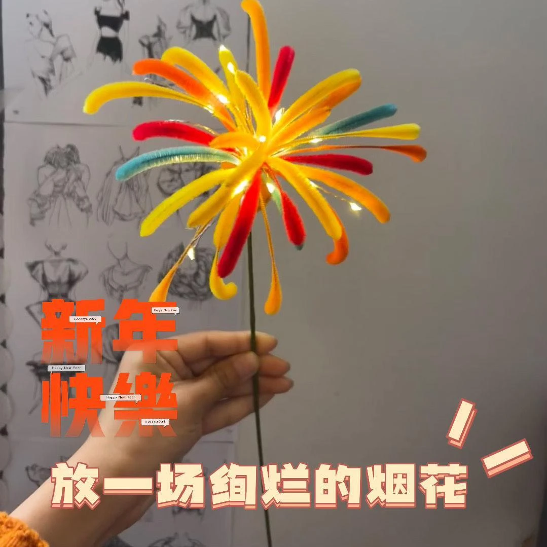 【会玩】扭扭棒烟花diy手工材料包自制礼物氛围感装饰品烟花花束