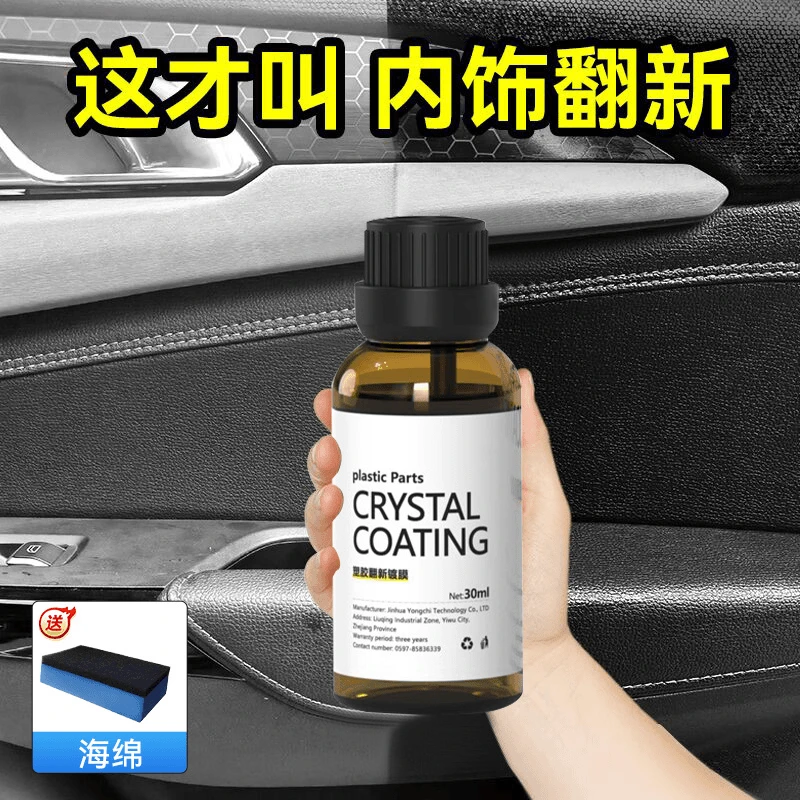 汽车塑料件翻新剂车用镀晶还原剂黑色专用内饰老化镀膜修复表板蜡