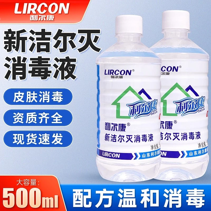 利尔康新洁尔灭溶液消毒液物品室内外环境杀菌盐消毒水皮肤消毒液