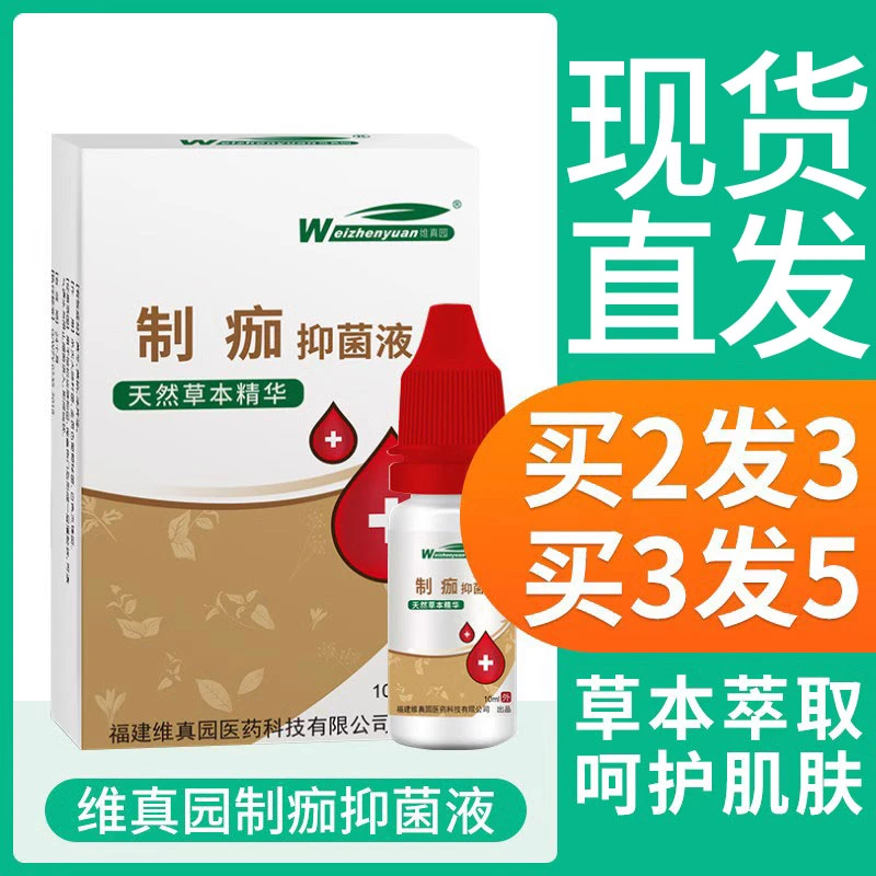 【买2发3】制痂酊抑菌液擦伤伤口抑菌