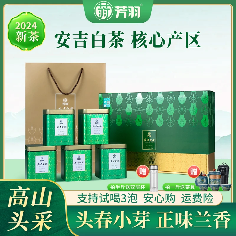 芳羽【卧虎藏龙】原产地安吉白茶头春小芽头采兰香好茶春茶绿茶