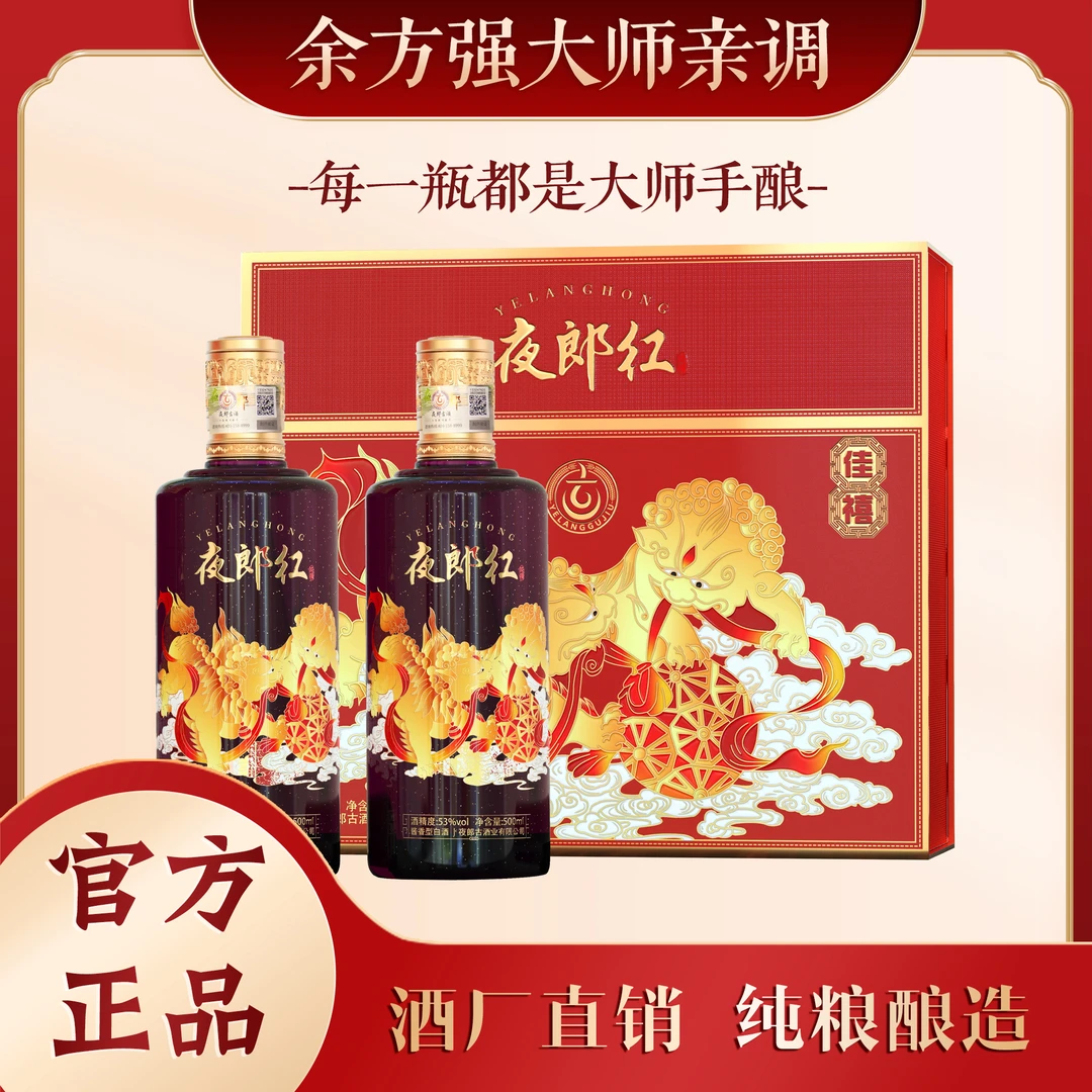 夜郎红佳禧 【送礼佳品】大曲坤沙 礼盒装 酱香型白酒 53度500ml*2