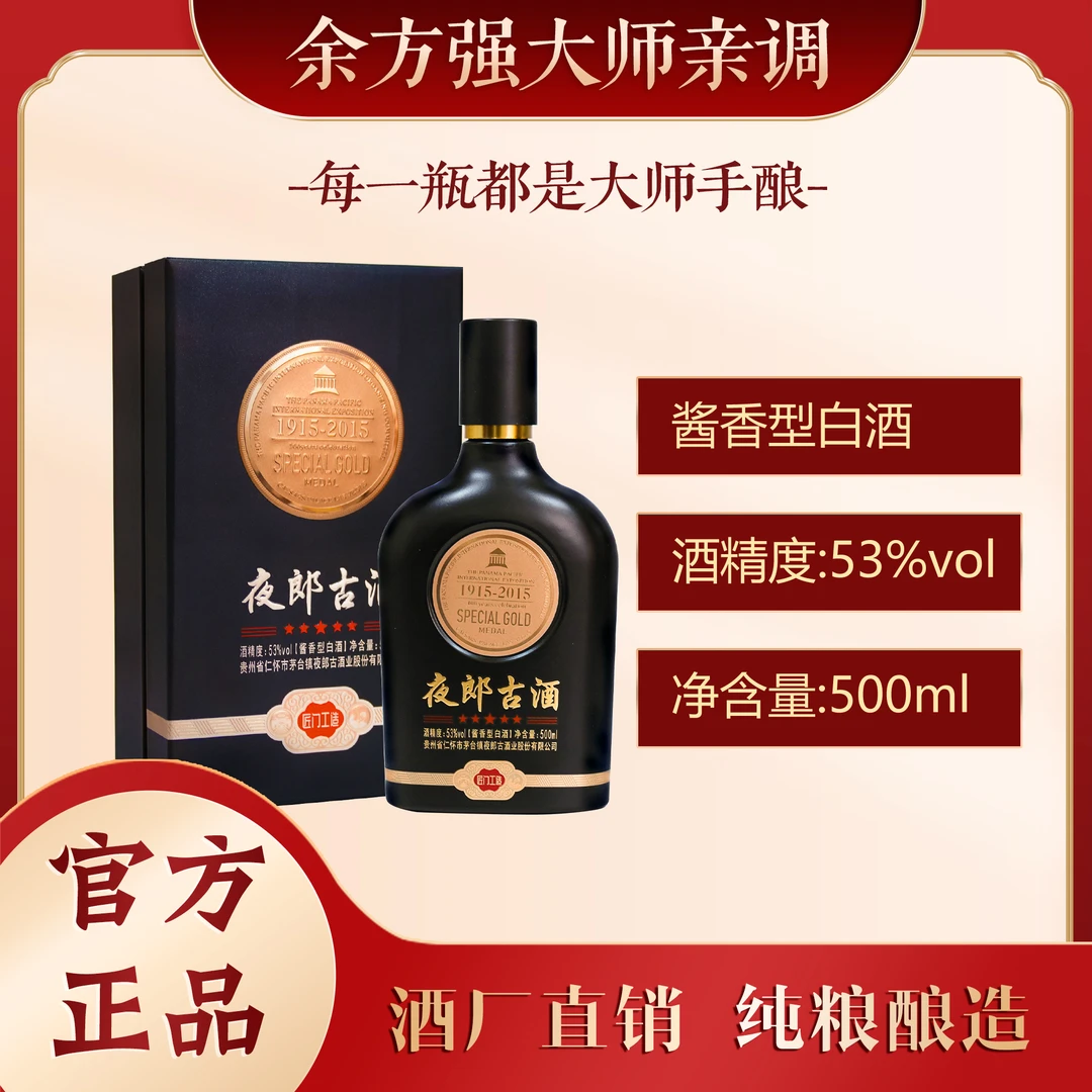夜郎古匠门工造五星 高端礼盒 酱香白酒 纯粮酿造坤沙酒53度500ml