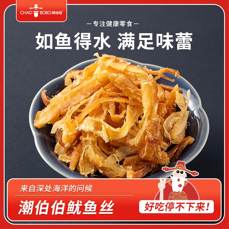 ChaoBoBo/潮伯伯手撕鱿鱼丝20g解馋办公室零食香甜营养开袋即食