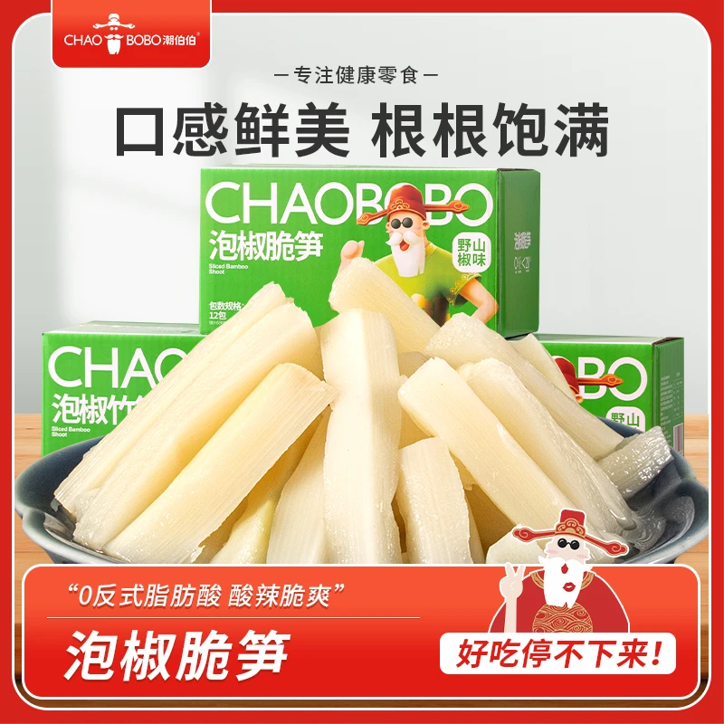 ChaoBoBo/潮伯伯零食泡椒竹笋酸辣精选脆笋条爽口追剧休闲解馋lc