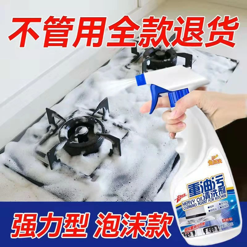 油污清洗剂厨房油污清洁剂油污净抽油烟机去油剂