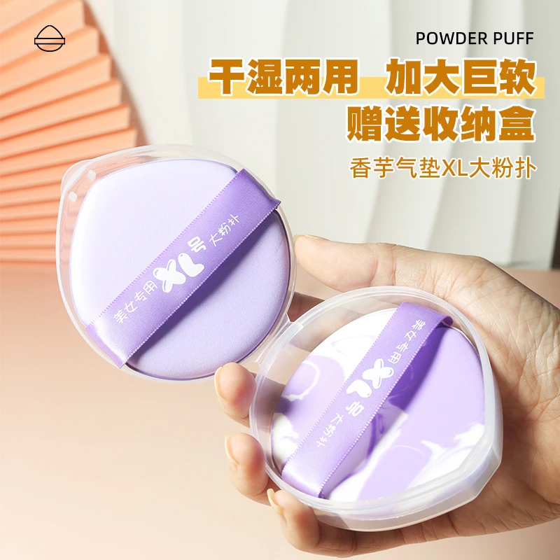 芋泥XL粉扑干湿两用遇水变大不吃粉系列粉底液专用美妆蛋化妆工具